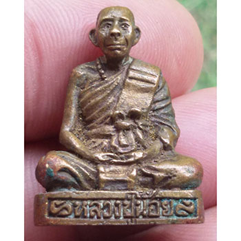 พระรูปหล่อ รุ่น 1 หลวงปู่น้อย