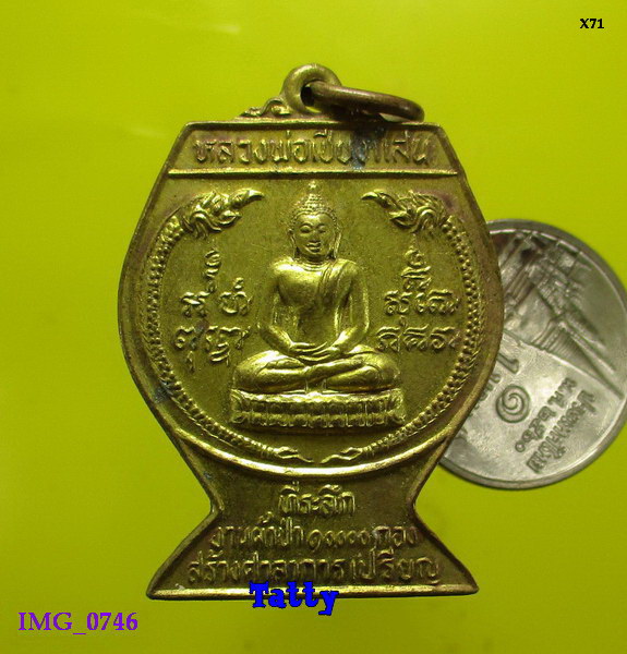 หลวงพ่อเชียงแสน หลังพระสิวลี วัดห้วยนาคราช อ.ท่าม่วง กาญจนบุรี