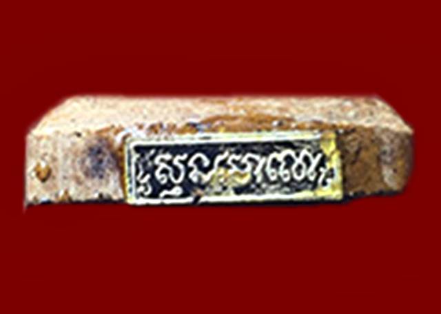 พระขุนแผน-กุมารทองคุณสมบัติ เนื้อผงตะเคียน หลวงพ่อพูล วัดไผ่ล้อม จ.นครปฐม