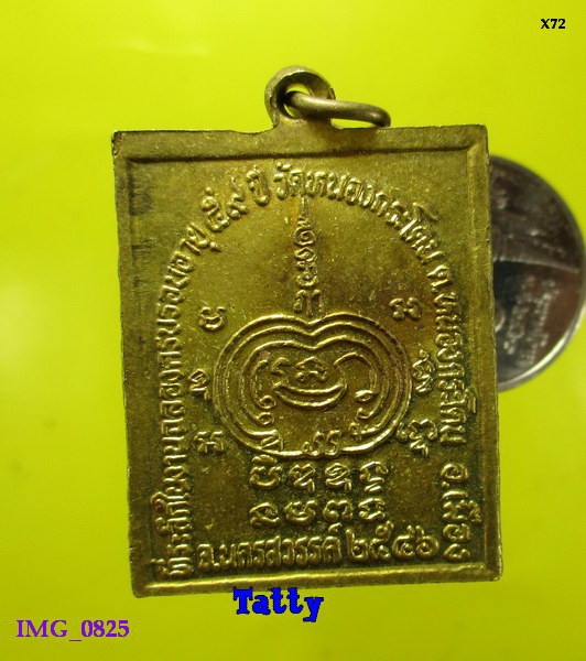 หลวงพ่ออ้วน วัดหนองกระโดน นครสวรรค์ 59 ปี พ.ศ.2546