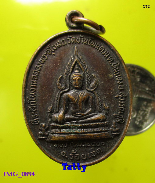 เหรียญพระพุทธ วัดโพนดวน ต.หินกอง อ.สุวรรณภูมิ ร้อยเอ็ด