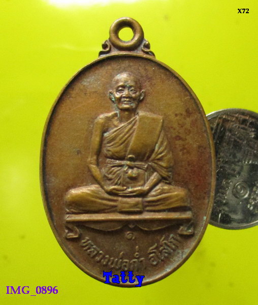 หลวงพ่อก่ำ วัดบ้านโนนซาด อ.โนนสูง จ.นครราชสีมา รุ่น1 ปี 2525