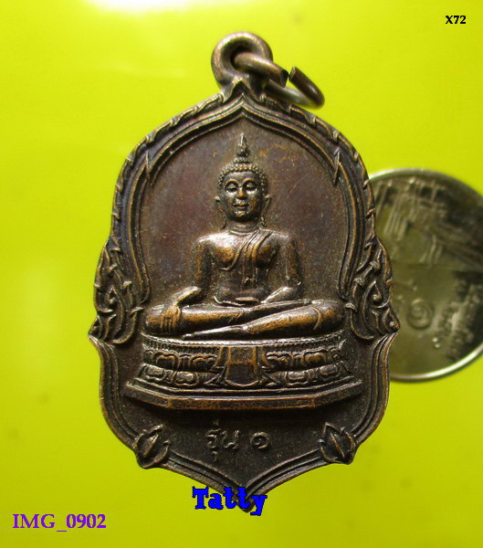 เหรียญรุ่น1 วัดปากกิเลน ต.สิงห์ กาญจนบุรี
