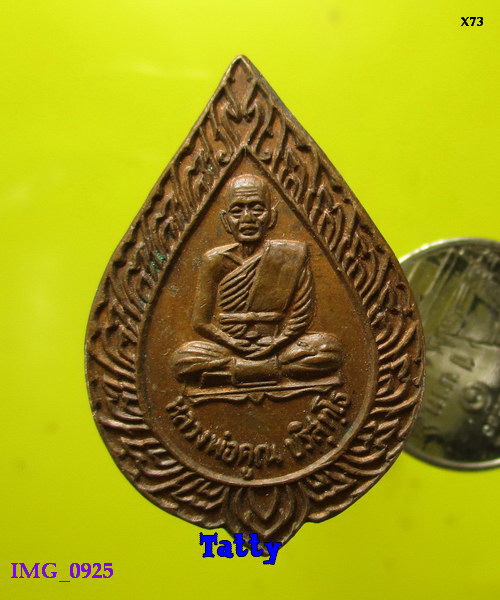 เหรียญพัดยศ หลวงพ่อคูณ วัดบ้านไร่ รุ่นสมปรารถนา ปี2536