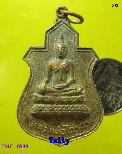 หลวงพ่อไกรสร วัดทุ่งครุ ราษฎร์บูรณะ ปี2524