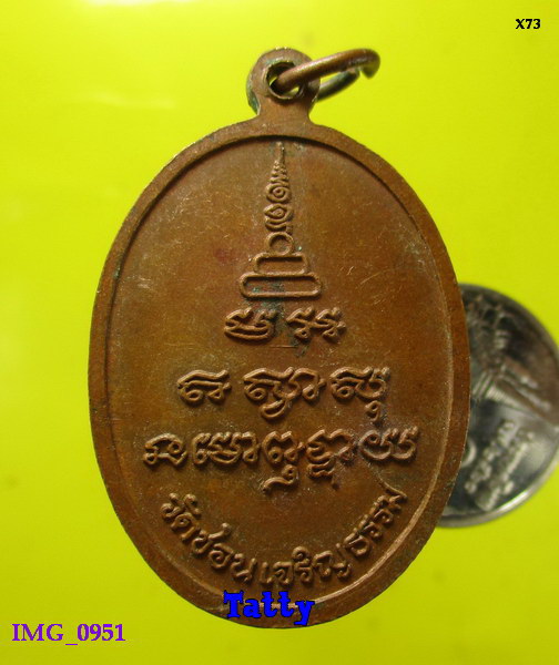 หลวงพ่อสวง วัดชอนเจริญธรรม จ.นครสวรรค์ ปี2541