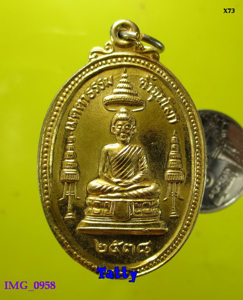 หลวงพ่อคูณ วัดบ้านไร่ มูลนิธิปริสุทโธ ปี2538
