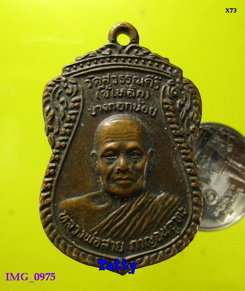 พระพุทธชินราช หลวงพ่อสาย วัดสุวรรณคีรี(ขี้เหล็ก) บางกอกน้อย กทม ปี33