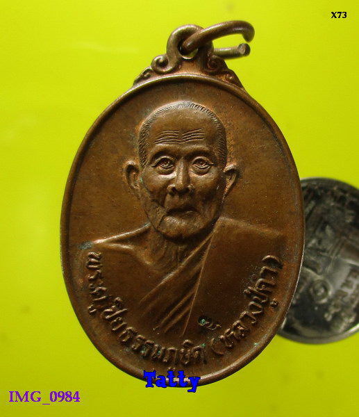 หลวงปู่คำ วัดบำรุงธรรม สระบุรี ปี2536 ตอกโค๊ตเล็ก๗ ด้านหน้า