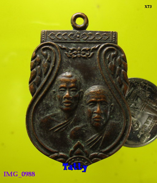 เหรียญรุ่นบารมีคู่ฟ้า วัดพรหมมหาจุฬามุนี พรหมรังษี - วัดชวดบัว อ.เมือง จ.นครนายก