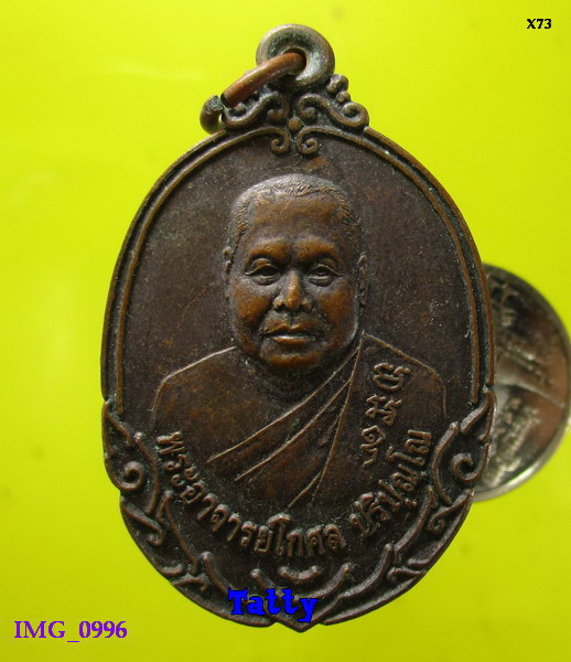 พระอาจารย์โกศล วัดละมุด นครชัยศรี นครปฐม