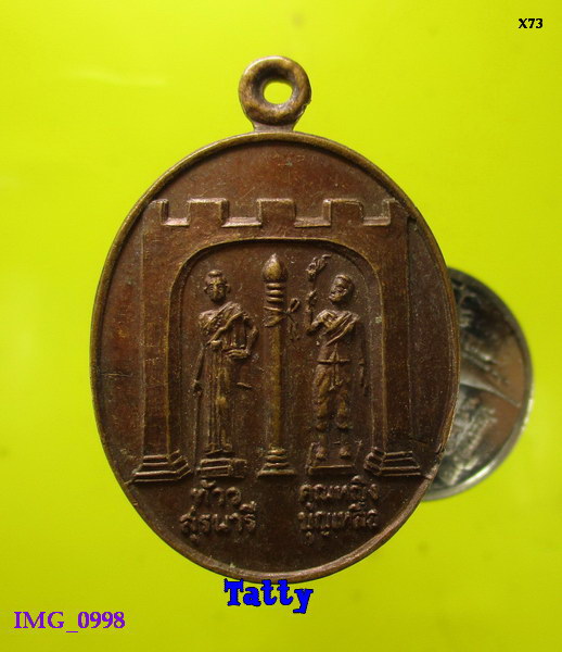 ท้าวสุรนารี(ย่าโม)-คุณหญิงบุญเหลือ วัดใหม่อินทาราม ปี2534