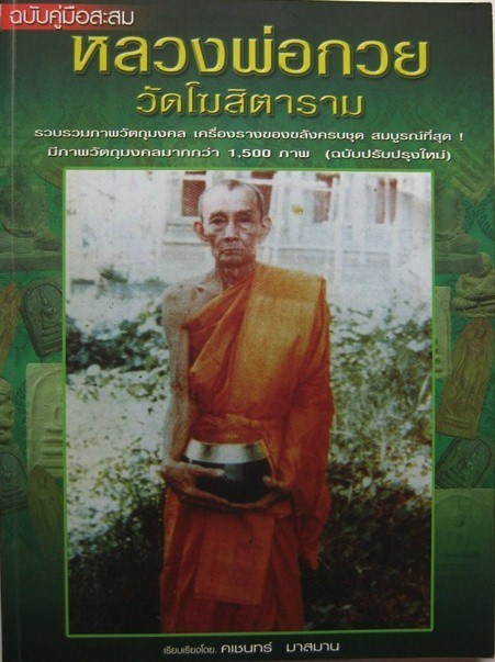 พระสมเด็จ หลังปั๊มตราจุลมงกุฏ “สมเด็จพระพุทธบาทประชารักษ์” วัดพระพุทธบาท สระบุรี รุ่นแรก ปี2515