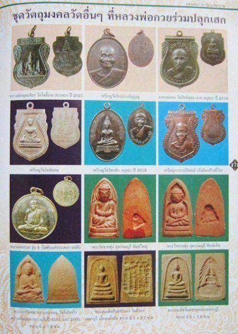 พระสมเด็จ หลังปั๊มตราจุลมงกุฏ “สมเด็จพระพุทธบาทประชารักษ์” วัดพระพุทธบาท สระบุรี รุ่นแรก ปี2515