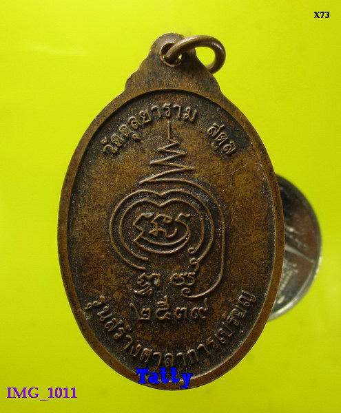 หลวงพ่อแก่ วัดดุลยาราม สตูล ปี2539