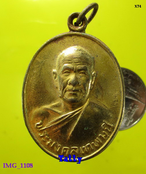 หลวงพ่อวัดปากน้ำ 100 ปี พ.ศ.2527