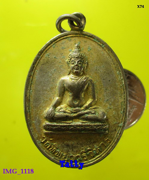 เหรียญเก่า วัดทิพยวารีวิหาร-กัมโล่วยี่ บ้านหม้อ กทม