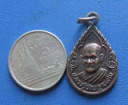 เหรียญเมตตา หลวงปู่ชอบ  วัดป่าสัมมานุสรณ์ จ.เลย ปี2536  เนื้อทองแดง 