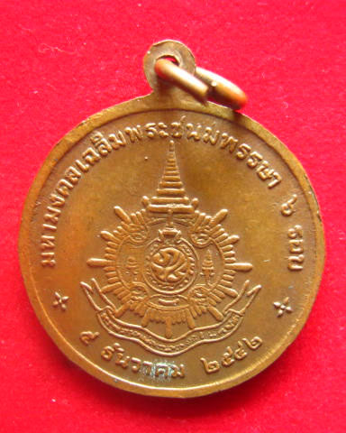เหรียญรักาลที่ 9 มหามงคลเฉลิมพระชนมพรรษา 6 รอบ ปี 2542