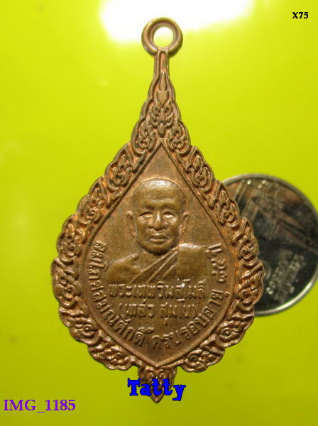 พระเทพวิมลโมลี(เหล่ว) วัดธาตุ ขอนแก่น ปี2537