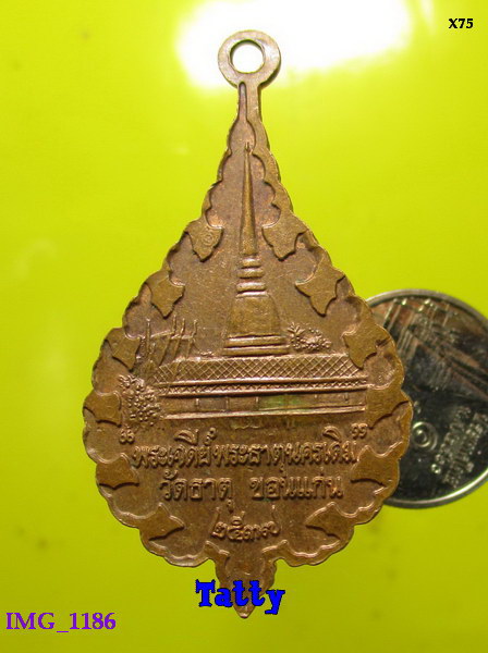 พระเทพวิมลโมลี(เหล่ว) วัดธาตุ ขอนแก่น ปี2537