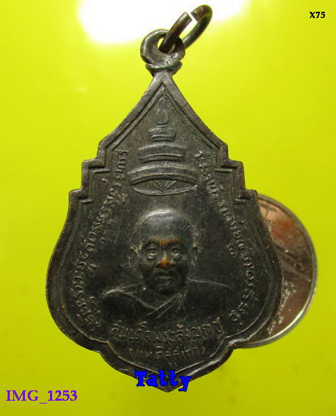 เหรียญสมเด็จพระสังฆราช(แพ) วัดสุทัศน์ ปี2511 เสกพิธีใหญ่