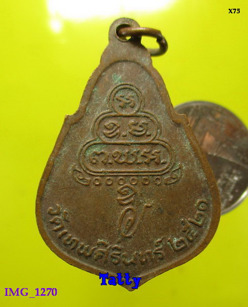 พระสาสน์โสภณ(หลวงพ่อเอื้อน) วัดเทพศิรินทร์ กทม ปี2520