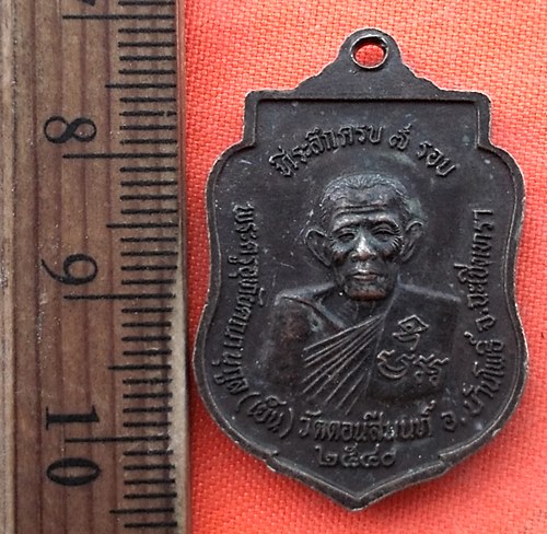 เริ่ม 10 บาท กับ เหรียญหลวงพ่อพุทธโสธร  …EE122