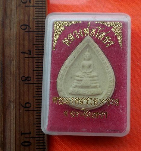 เริ่ม 10 บาท กับ พระผงหลวงพ่อพุทธโสธร   …EE77