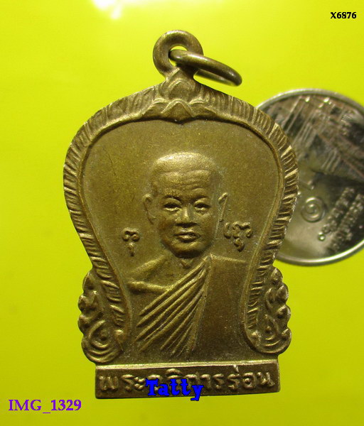 พระอธิการร่อน วัดตาก้อง นครปฐม