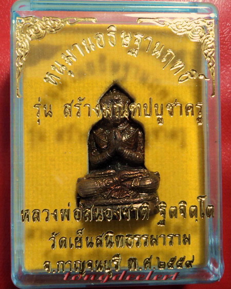 หนุมานอธิษฐานฤทธิ์ หลวงพ่อสนองชาติ วัดเย็นสนิทธรรมาราม เนื้อทองแดงนอก อุดมวลสารตะกรุดเงิน