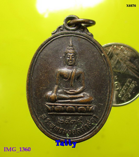 พระพุทธมงคลศาสดา ราชมงคล อุเทนถวาย ปี2535