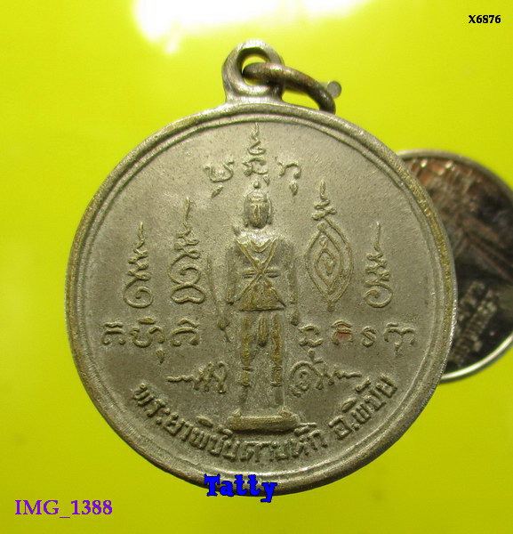 พระยาพิชัยดาบหัก อุตรดิตถ์ ปี2521