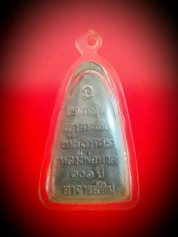 หลวงปู่ทวด พิมพ์ใหญ่เนื้อตะกั่ว ลองพิมพ์