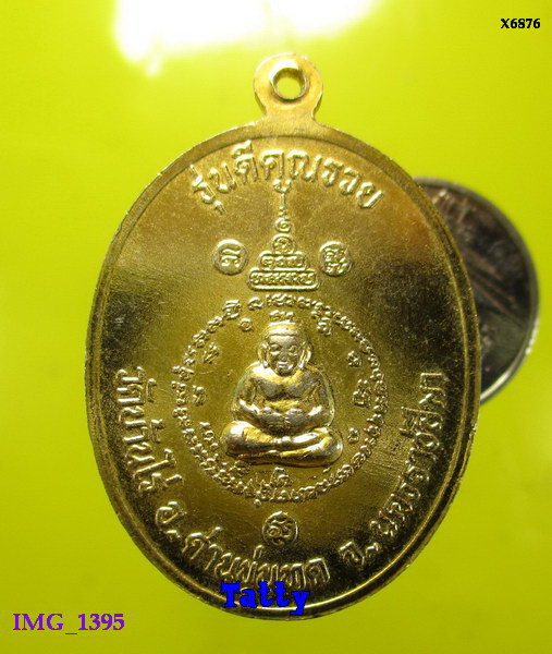 หลวงพ่อคูณ รุ่นดีคูณรวย กะไหล่ทอง