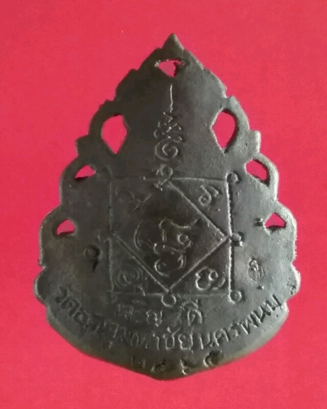 เหรียญหล่อลายฉลุ หลวงปู่คำพันธ์ ปี 36