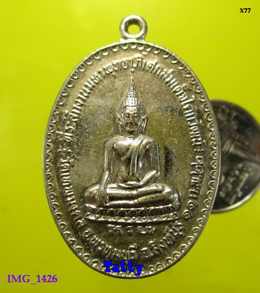 เหรียญสมเด็จโคกวัฒน์ หลังสมเด็จโต วัดเทพมงคล พรหมบุรี สิงห์บุรี ปี2522