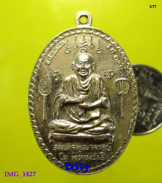 เหรียญสมเด็จโคกวัฒน์ หลังสมเด็จโต วัดเทพมงคล พรหมบุรี สิงห์บุรี ปี2522