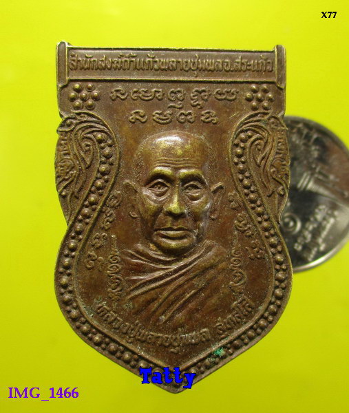 หลวงปู่พลายชุมพล สำนักสงฆ์ถ้ำแก้วพลายชุมพล จ.สระแก้ว