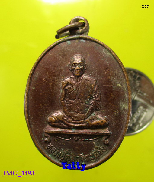 หลวงปู่คง วัดตะคร้อ นครราชสีมา(อาจารย์ของหลวงพ่อคูณ) สร้างโบสถ์ วัดหนองบัวกระจาย