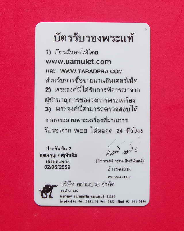 พระสามนางวัดใหญ่ เนื้อชินเงิน กรุวัดพระศรีรัตนมหาธาตุ จ.พิษณุโลกพร้อมบัตรพระแท้