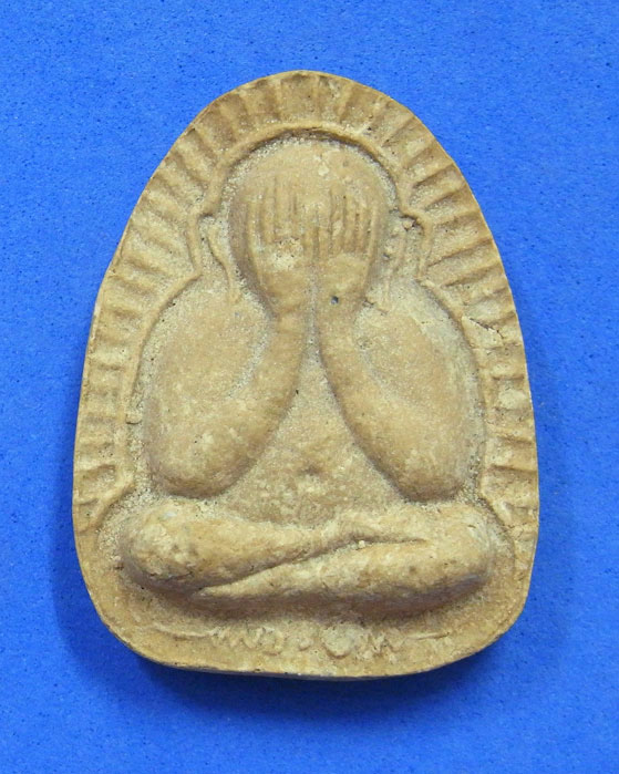 พระปิดตารัศมีหลังยันต์จม วัดศาลาครืน ปี 2522