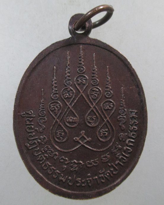 ๒๐ เหรียญรุ่น ๑ พระพุทธมิ่งเมืองฟ้าแดด วัดป่าวิเวกธรรม จ ขอนแก่น