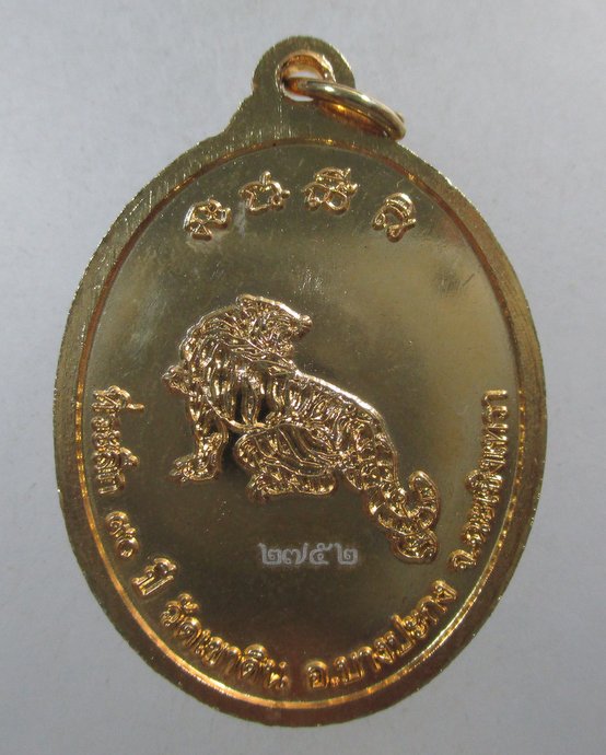 ๒๐ เหรียญพระครูบรรพตภาวนานุสิฐ ที่ระลึก๙๐ปี วัดเขาดิน บางปะกง จ ฉะเชิงเทรา