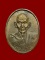 เหรียญหล่อ หลวงปู่คำพันธ์ วัดธาตุมหาชัย ปี2534