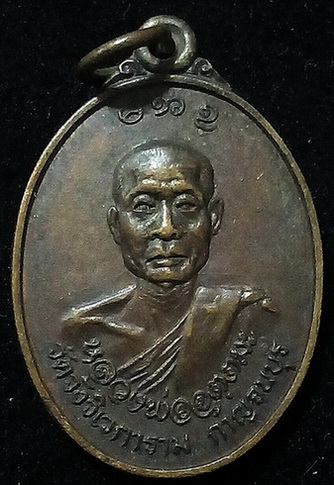 เหรียญหลวงพ่ออุตตมะ ปี2522
