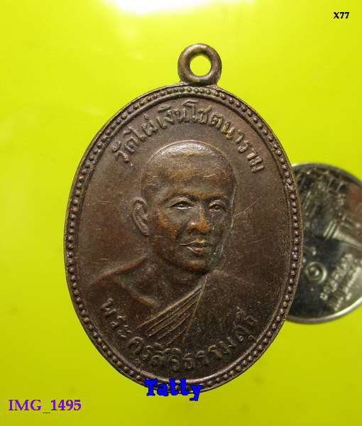 พระครูสิริธรรมสุธี(หลวงปู่สี) วัดไผ่เงินโชตนาราม กทม ปั2546