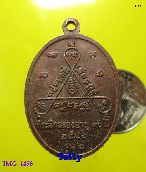 พระครูสิริธรรมสุธี(หลวงปู่สี) วัดไผ่เงินโชตนาราม กทม ปั2546