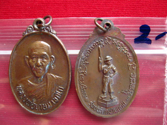 เคาะแรกแดง...10 เหรียญ...หลวงพ่อเกษม รุ่นชนะศึกชายแดน 9 พ.ค. 2528