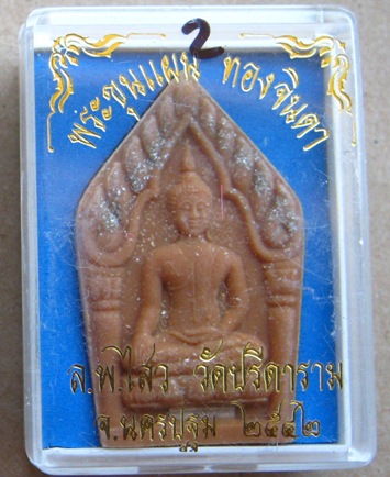 พระขุนแผนทองจินดา ตะกรุดเงิน หลังขุนแผน รัก-ยม หลวงพ่อไสว วัดปรีดาราม นครปฐม ปี2542เลข4900พร้อมกล่อง